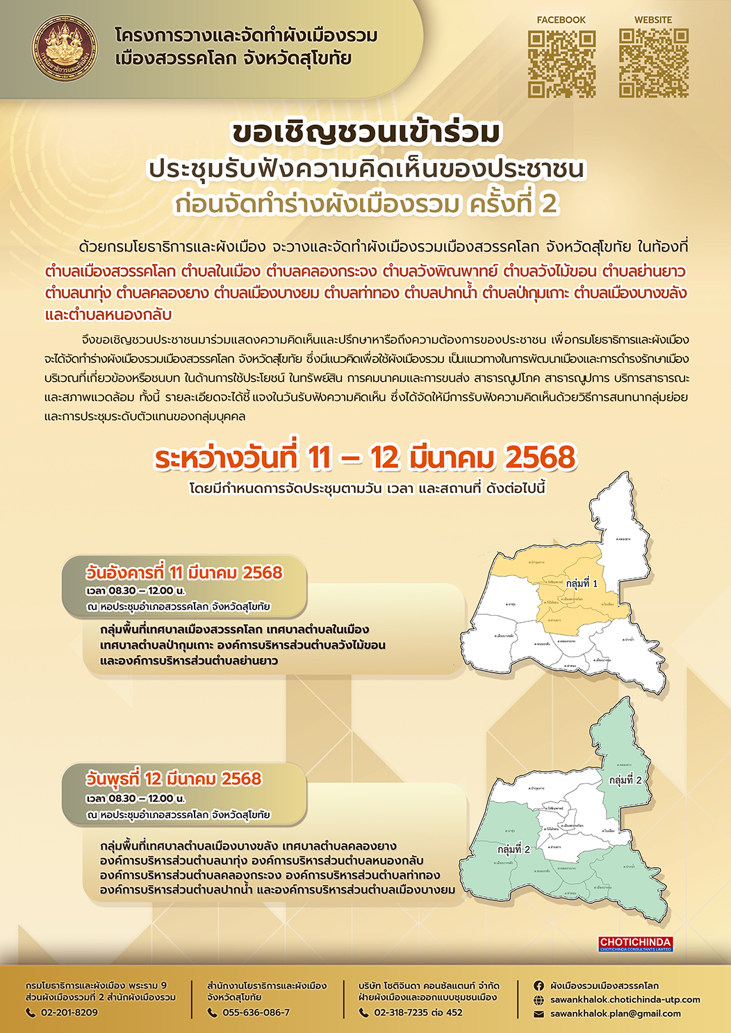 Poster-A3-ครั้งที่ 2 28-02-68