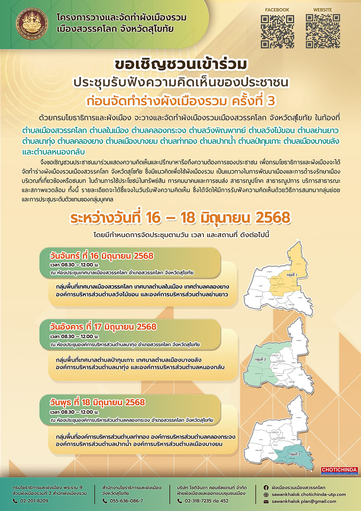 Poster-A3-ครั้งที่3