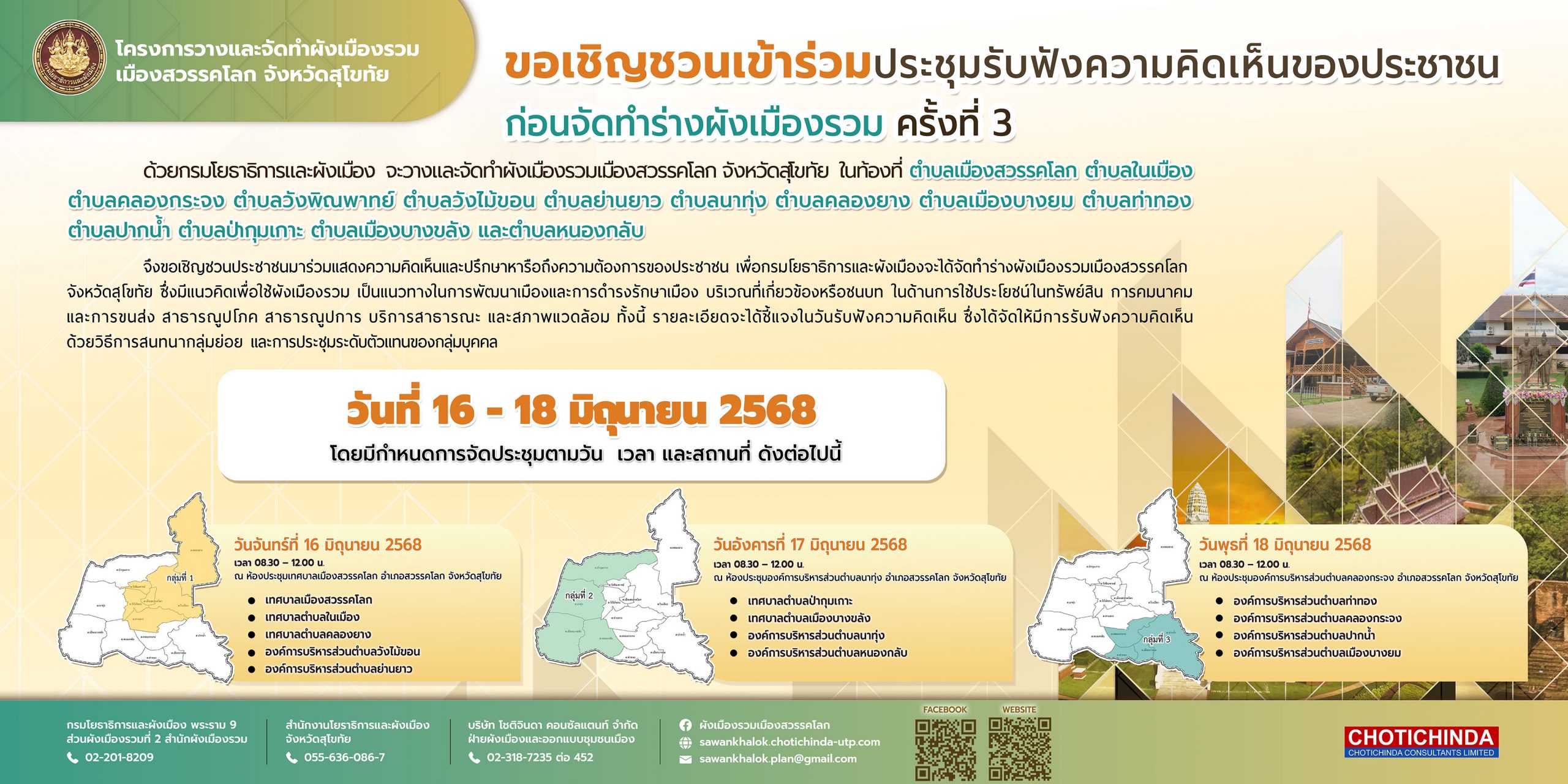 ไวนิล240x120-ครั้งที่3-28-05-68